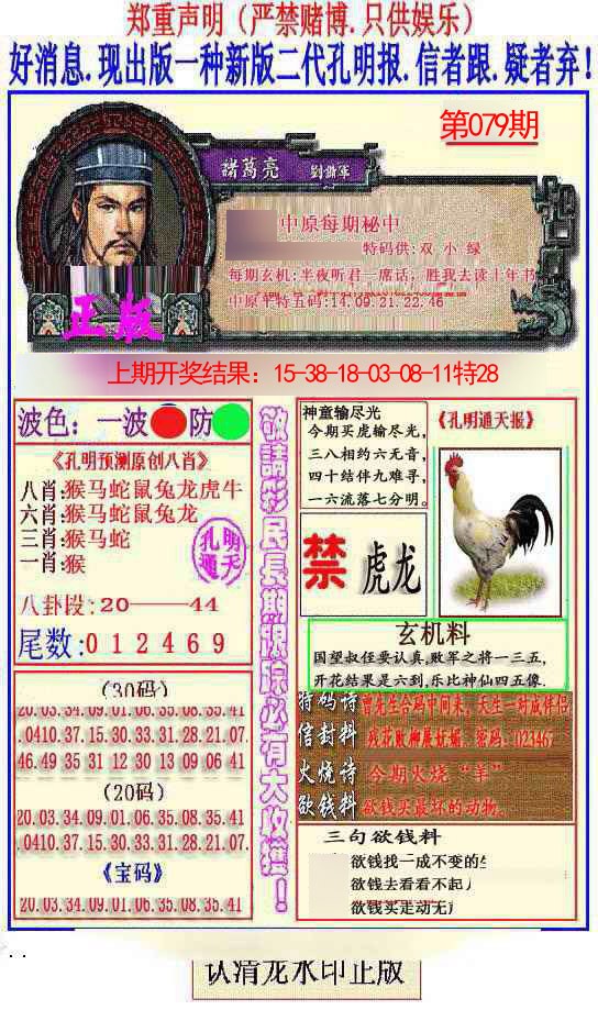 另二代孔明报