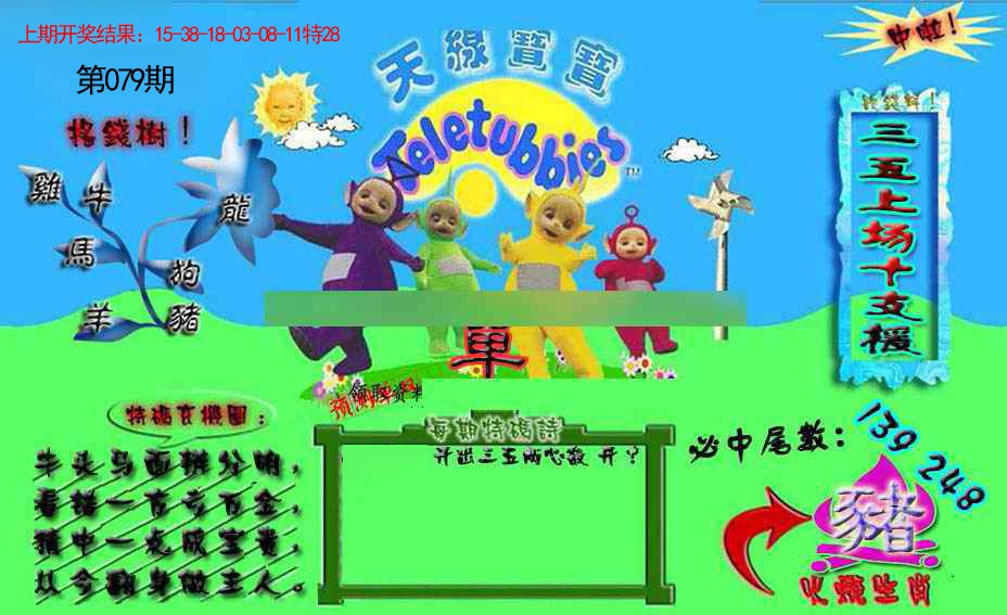 宝宝特码图
