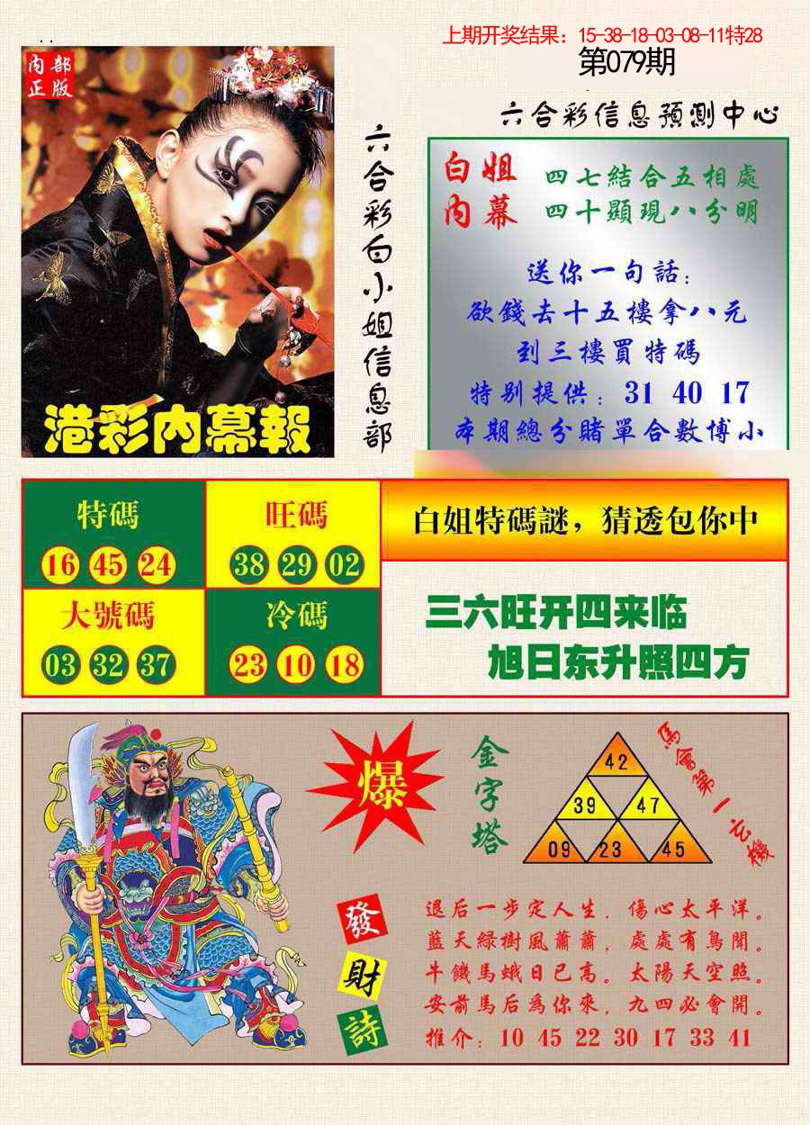 港彩内幕报
