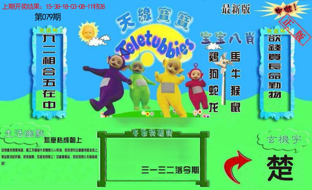 新天线宝宝(2006一版)