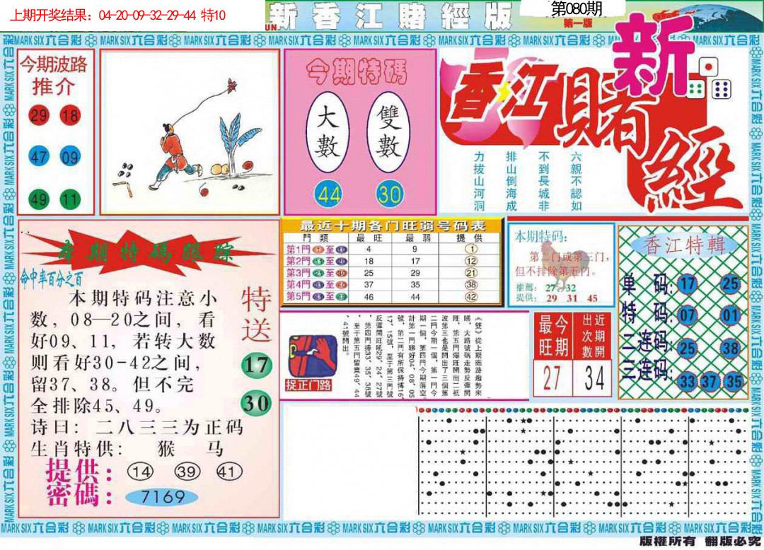 新香江赌经A