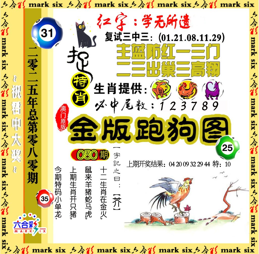 金版跑狗图