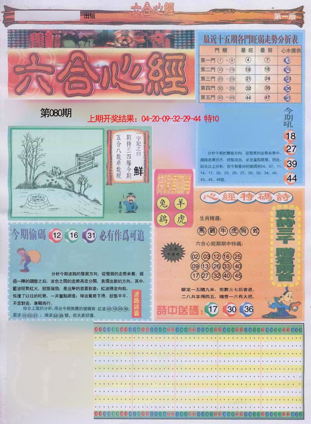 六合心经A