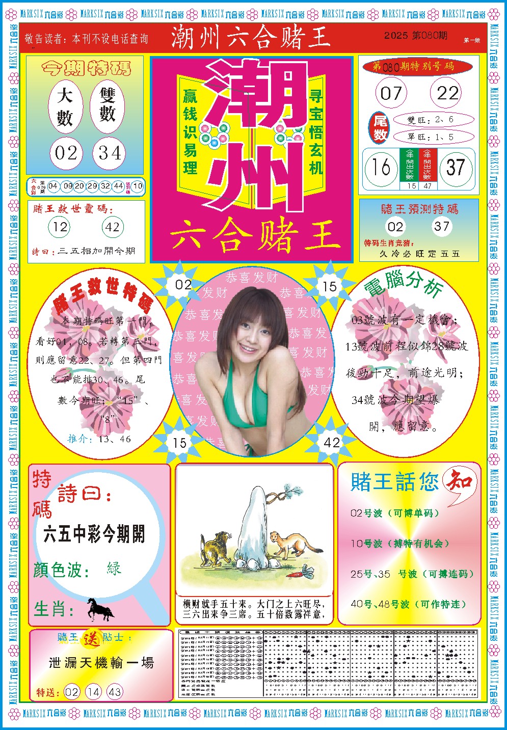 潮州六合赌王A