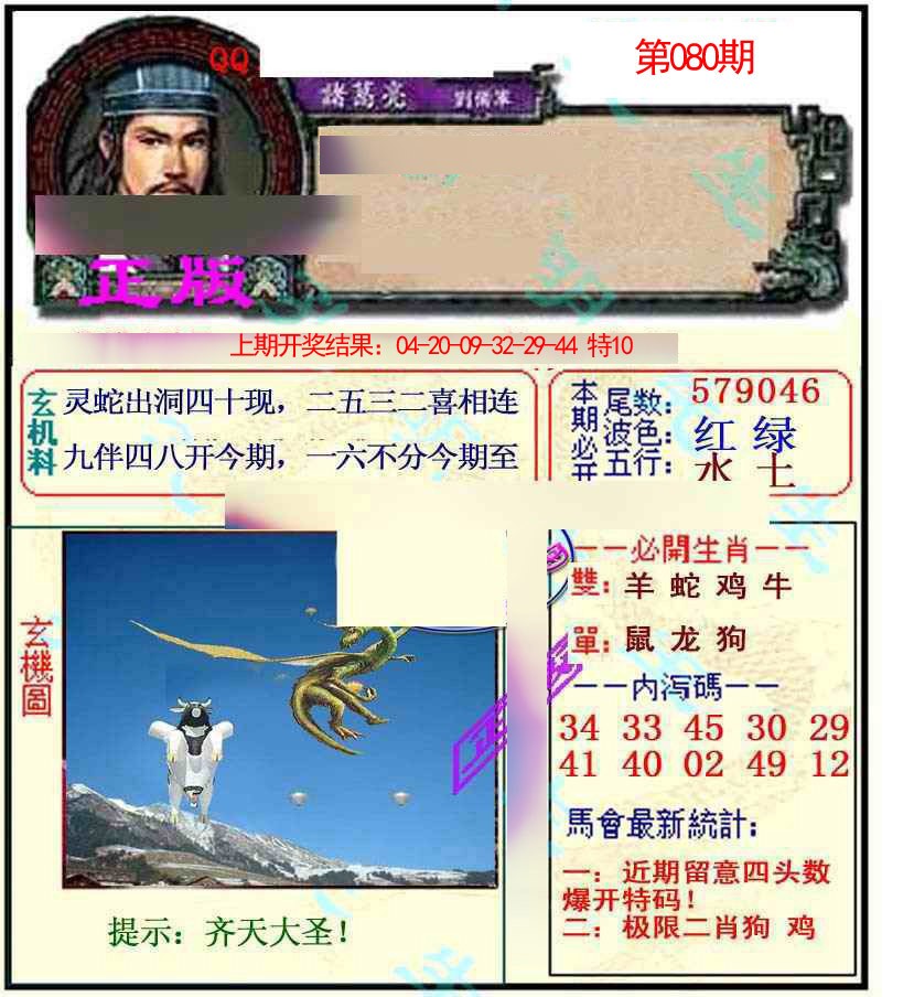 正宗孔明