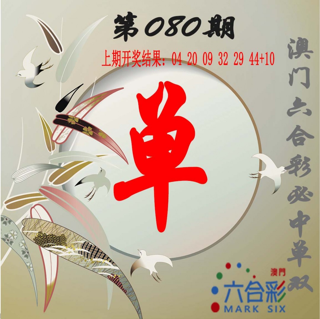单双中特图