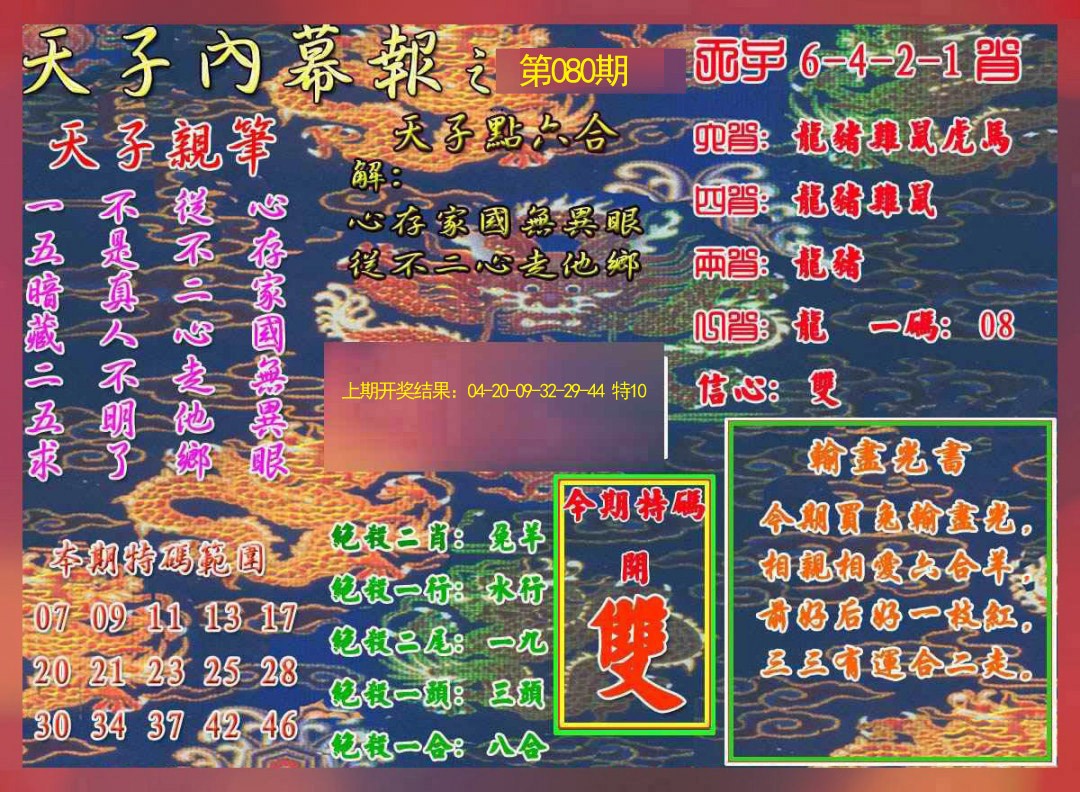 天子内幕报A