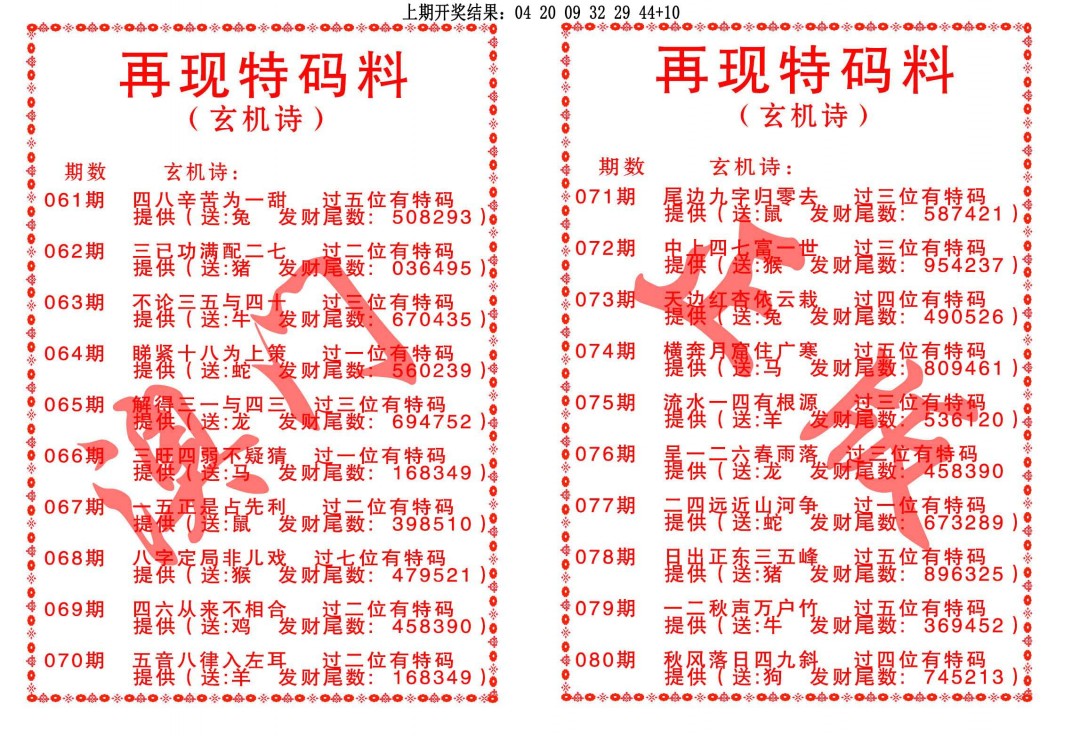再现特码料