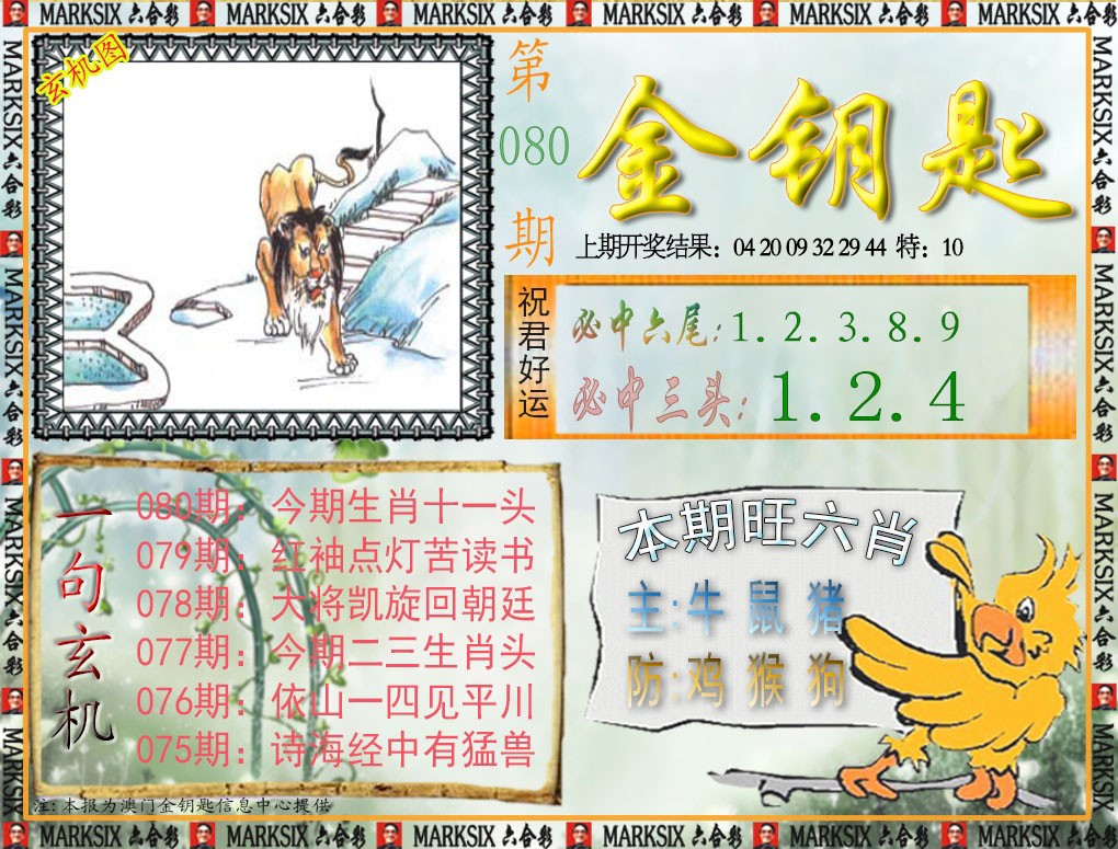 《九龙金钥匙》