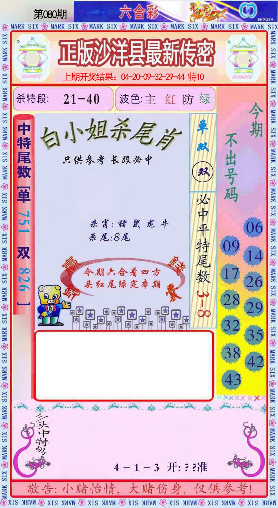 沙洋县最新传密