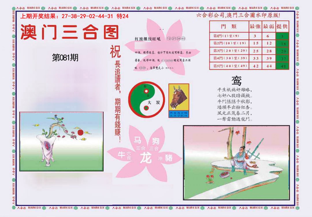 4-澳门三合