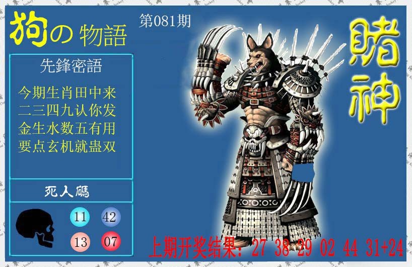 赌神狗报