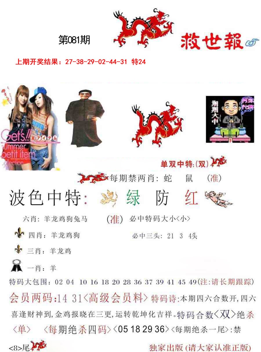 九龙救世报