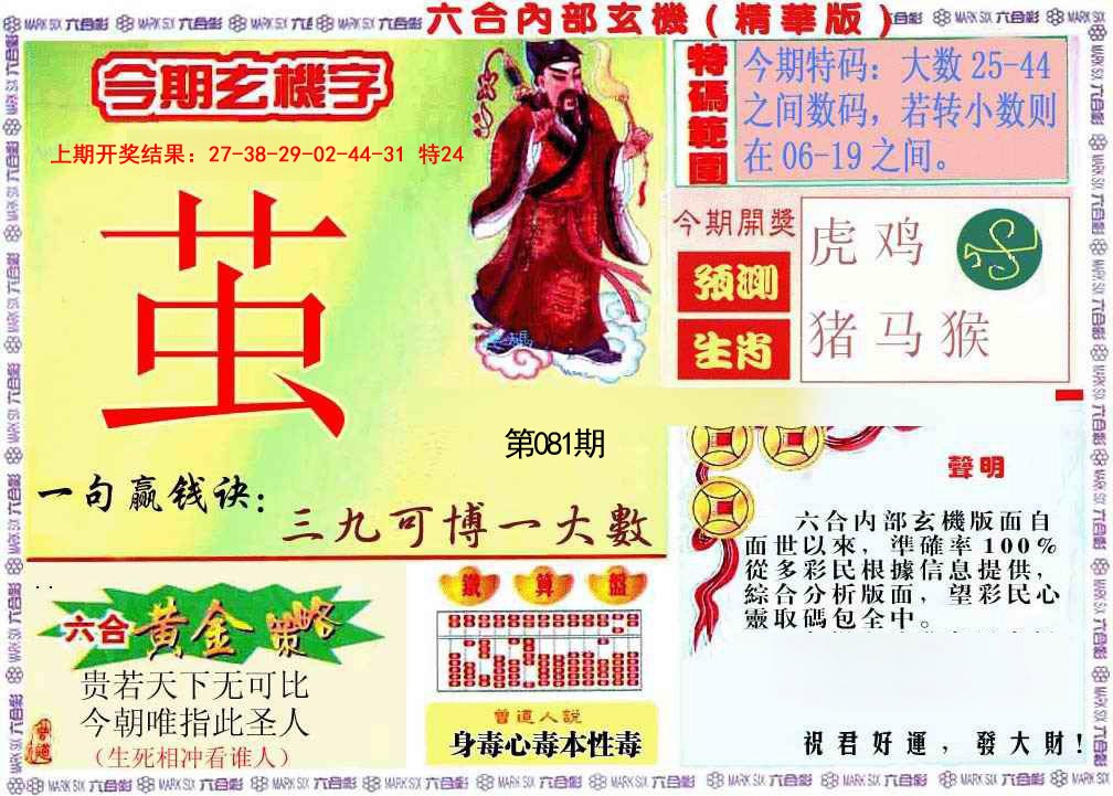 内幕玄机报