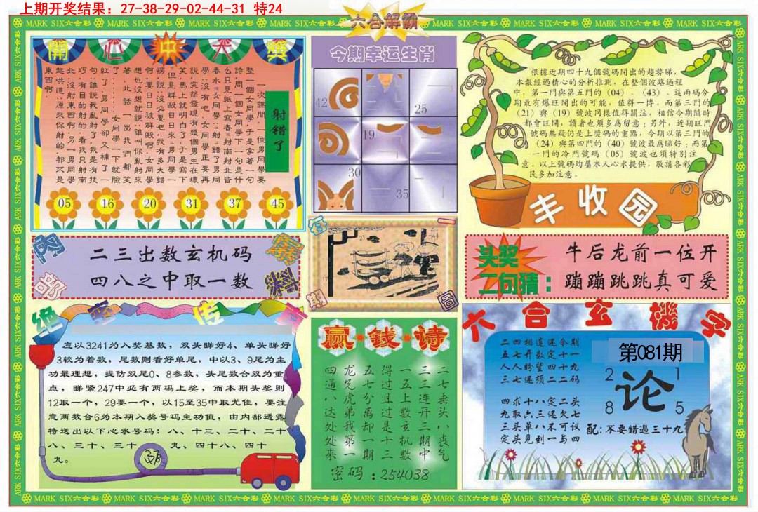 六合解霸B