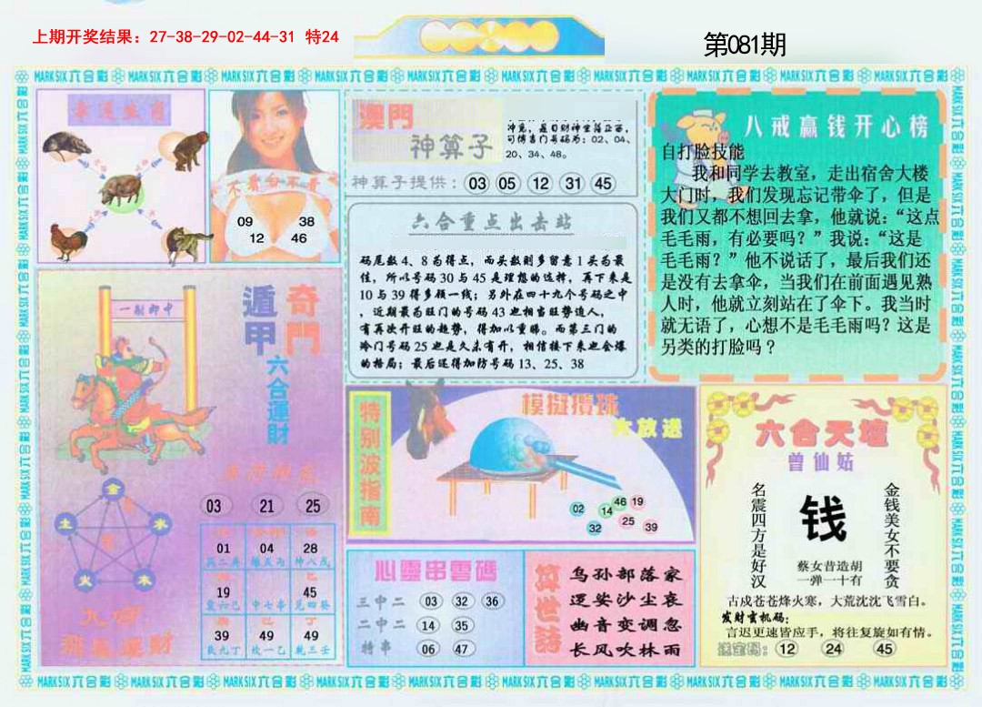 港澳大拼盘B