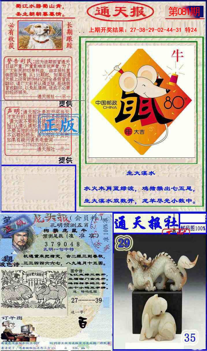 实力通天报