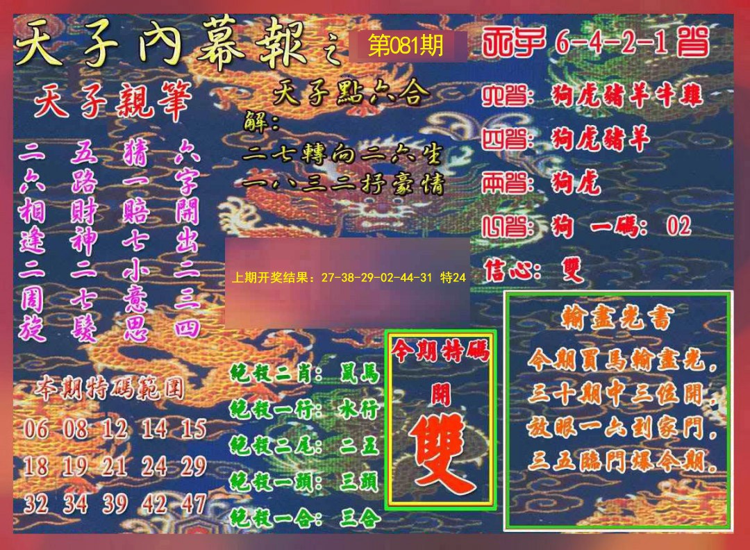 天子内幕报A