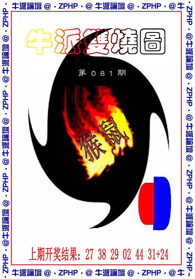 牛派系列1