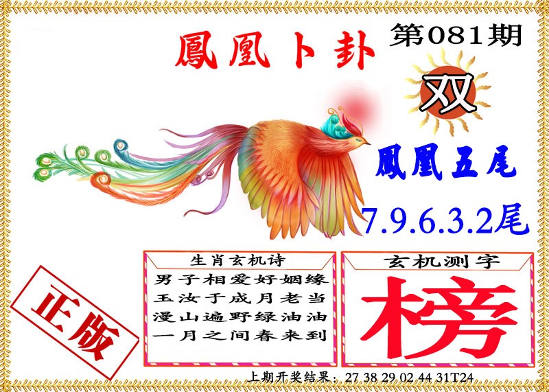 凤凰卜挂