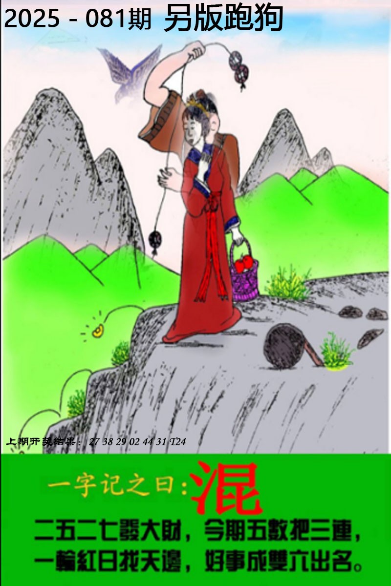 另版跑狗图
