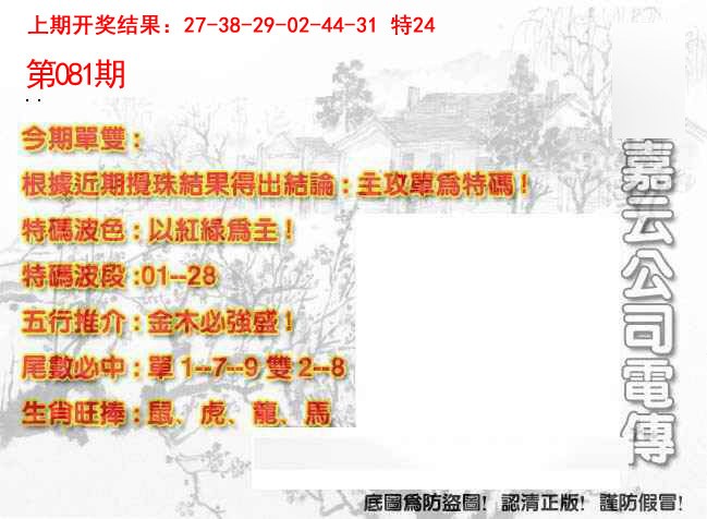 嘉云公司电传