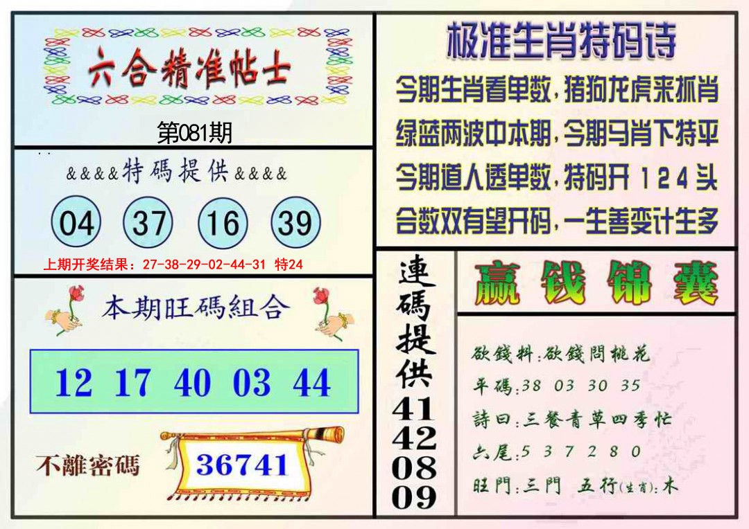 精准贴士