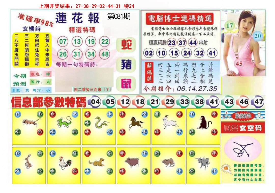 莲花报