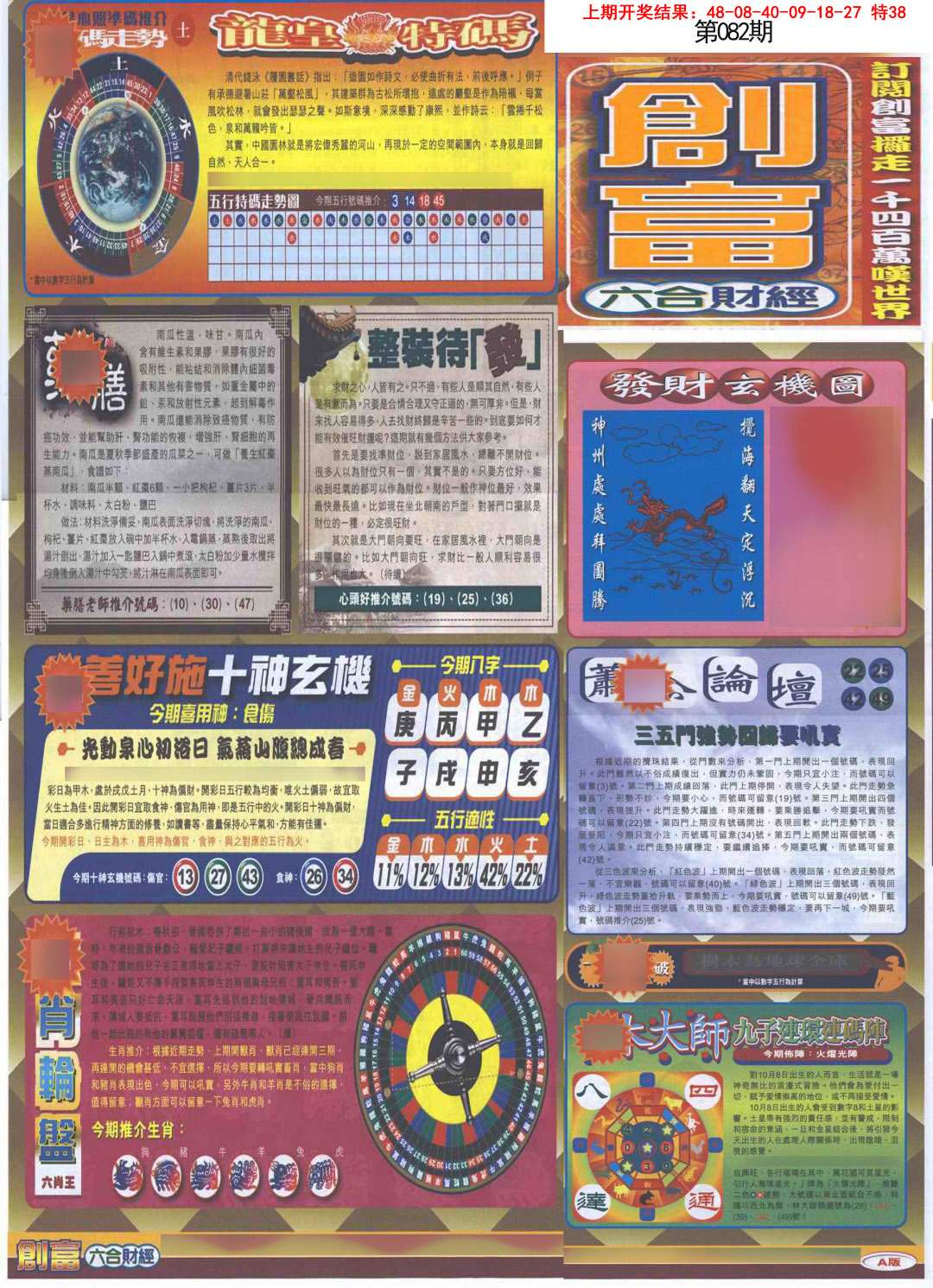 创富A
