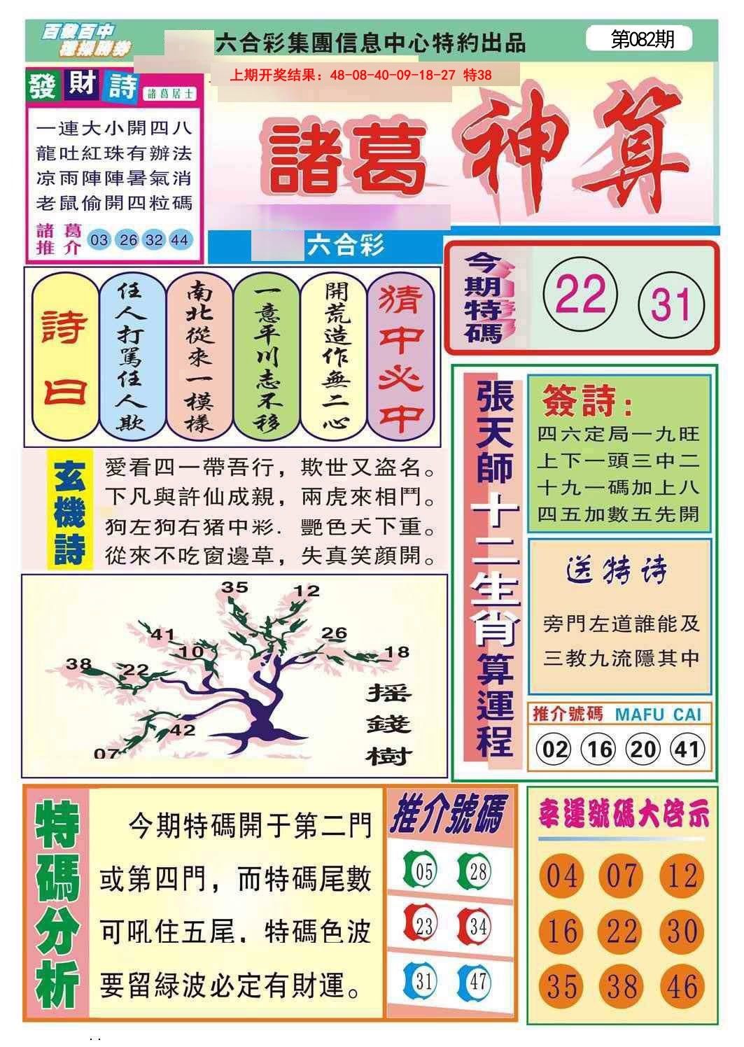 诸葛神算