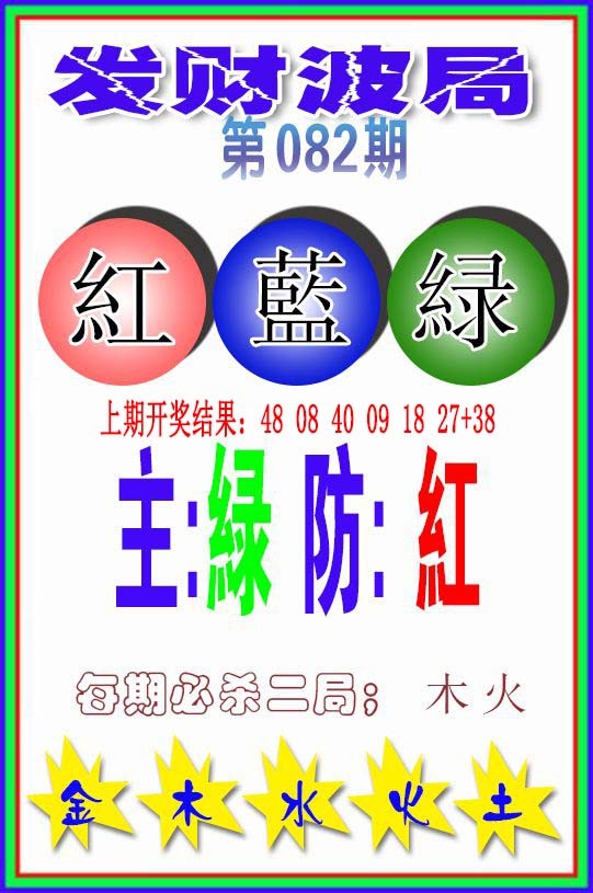 发财波局