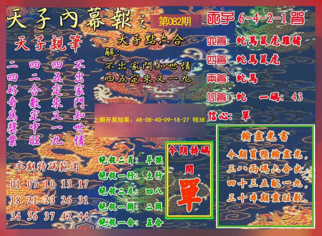 天子内幕报A