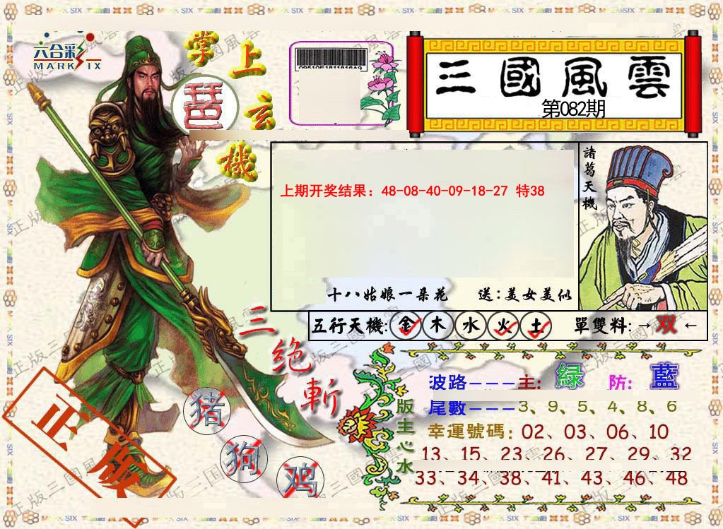 正版三国风云