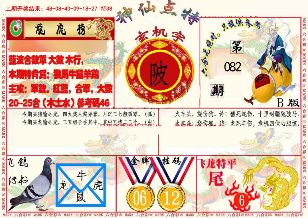 神仙点特B(精)