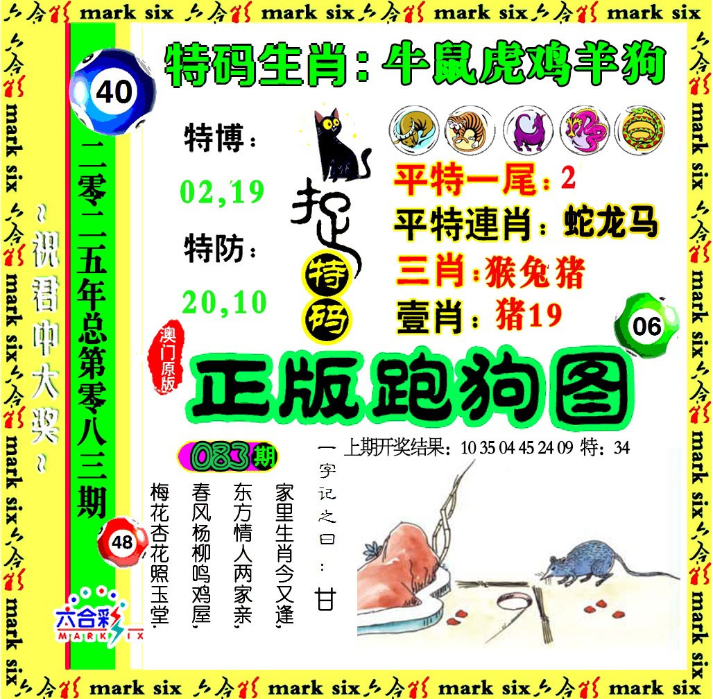 正版跑狗图
