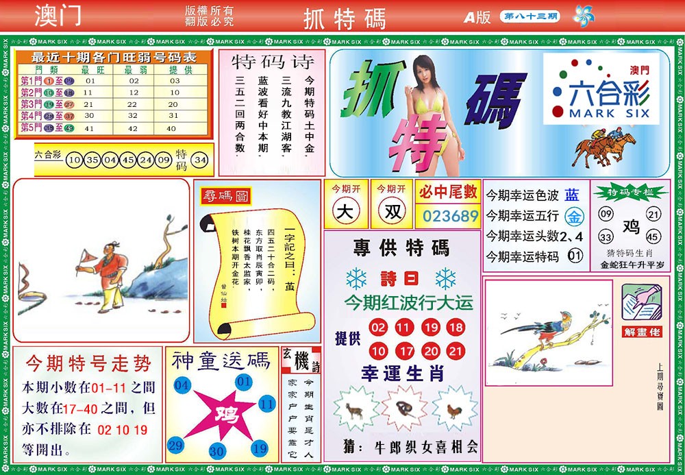 118抓特码A