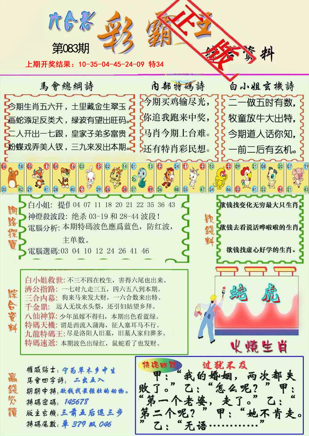 精装彩霸王