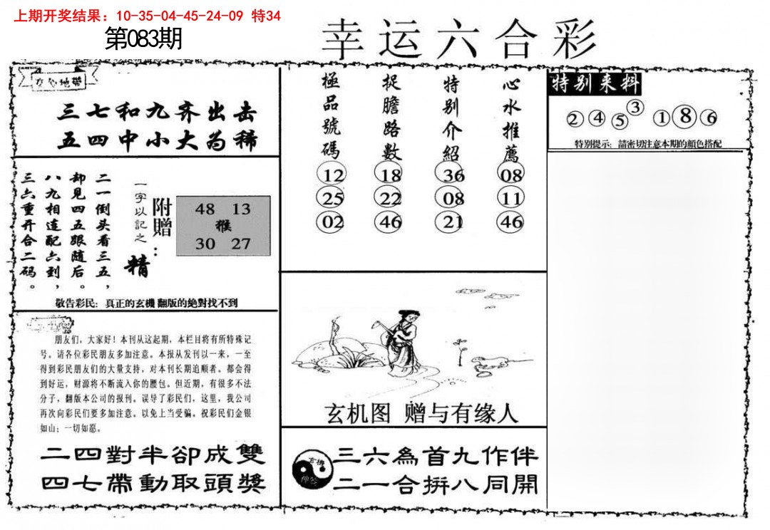 幸运六合彩