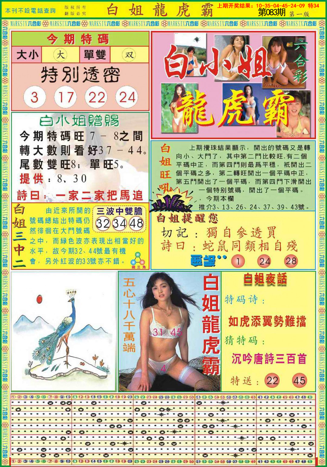 白小姐龙虎霸A