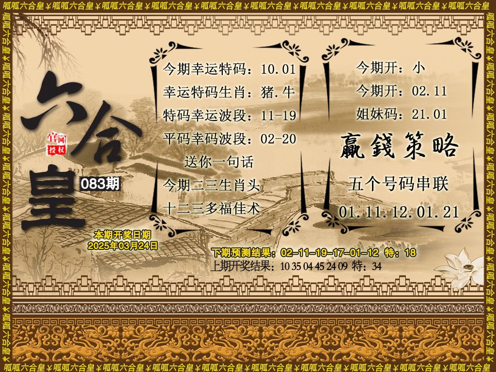 六合皇4