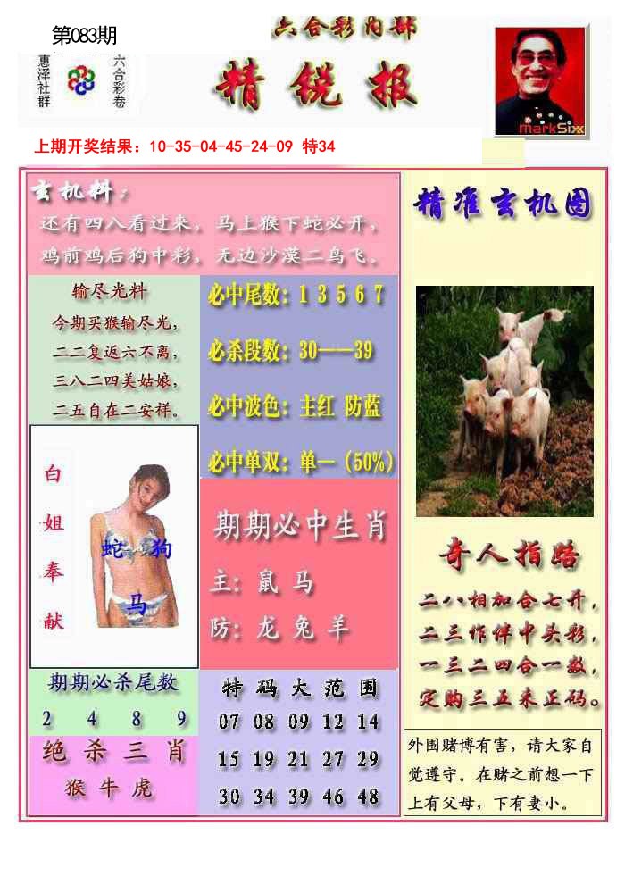 精锐报