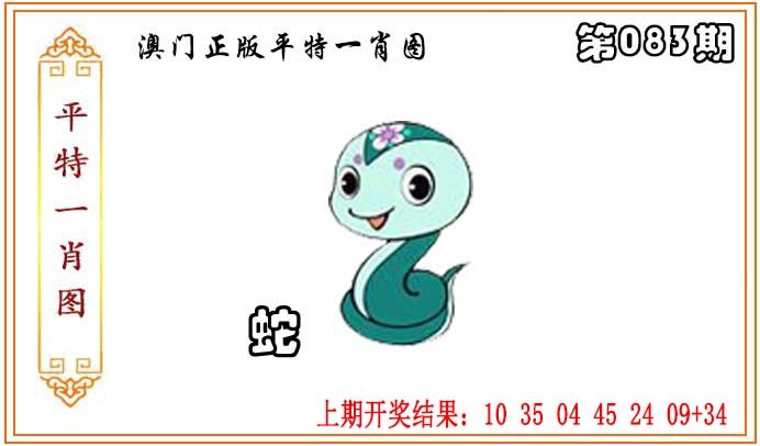 正版平特一肖图