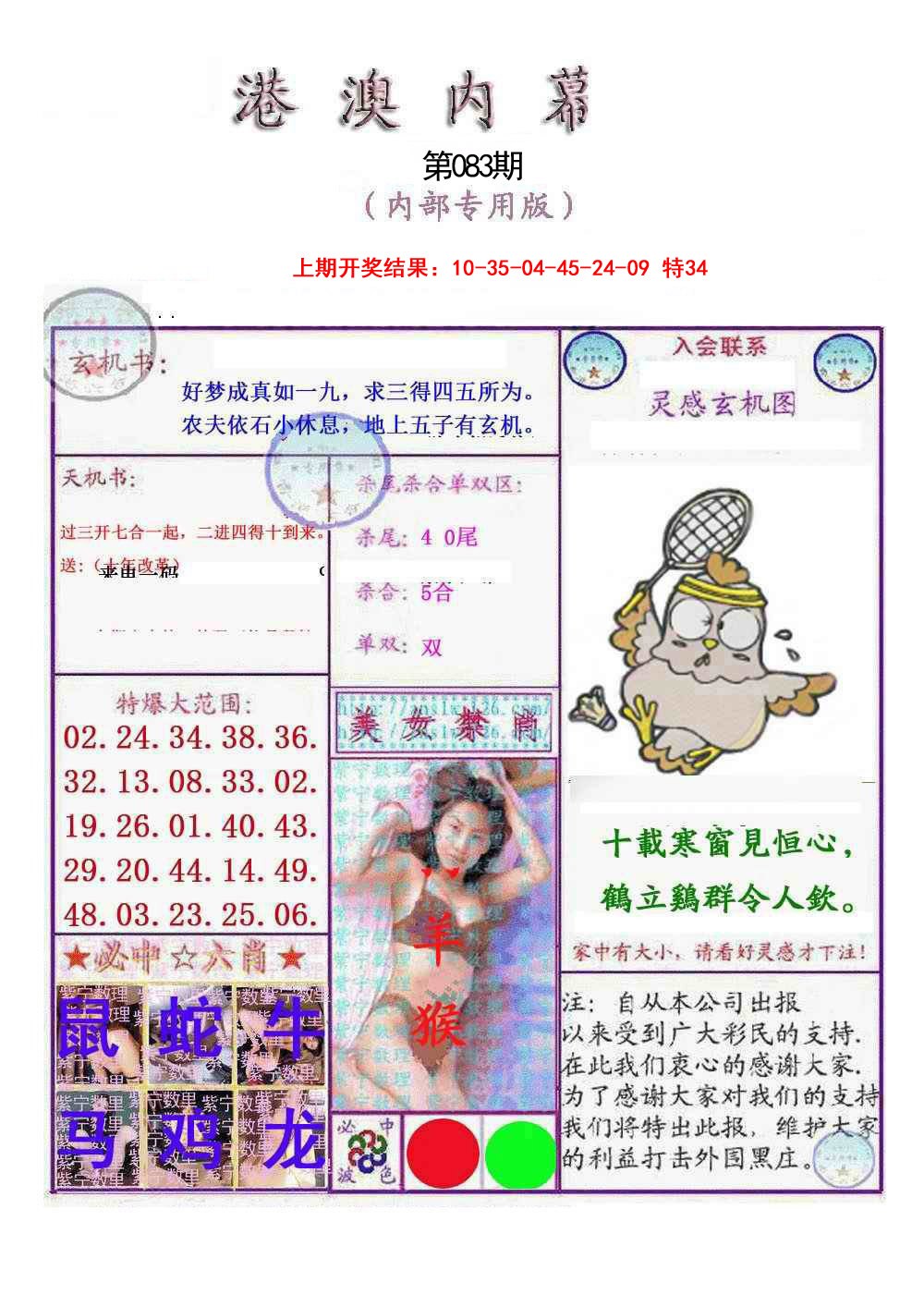 港澳内幕报