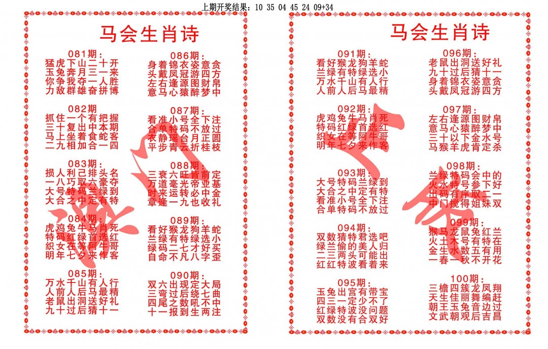 马会生肖诗