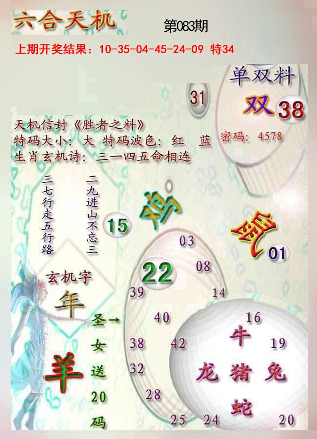 天机报
