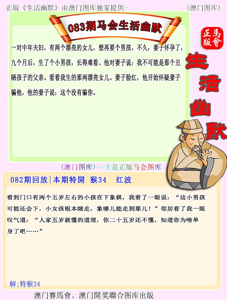 马会生活幽默