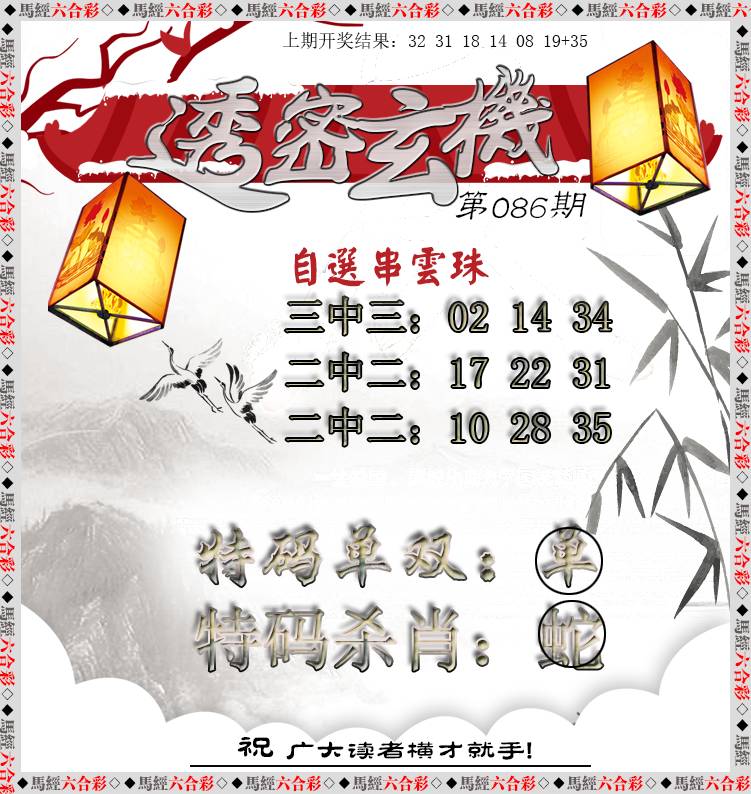 透密玄机