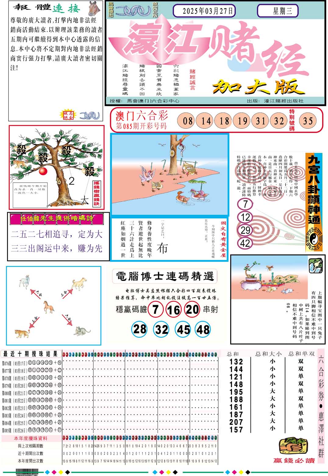 濠江赌经A加大版