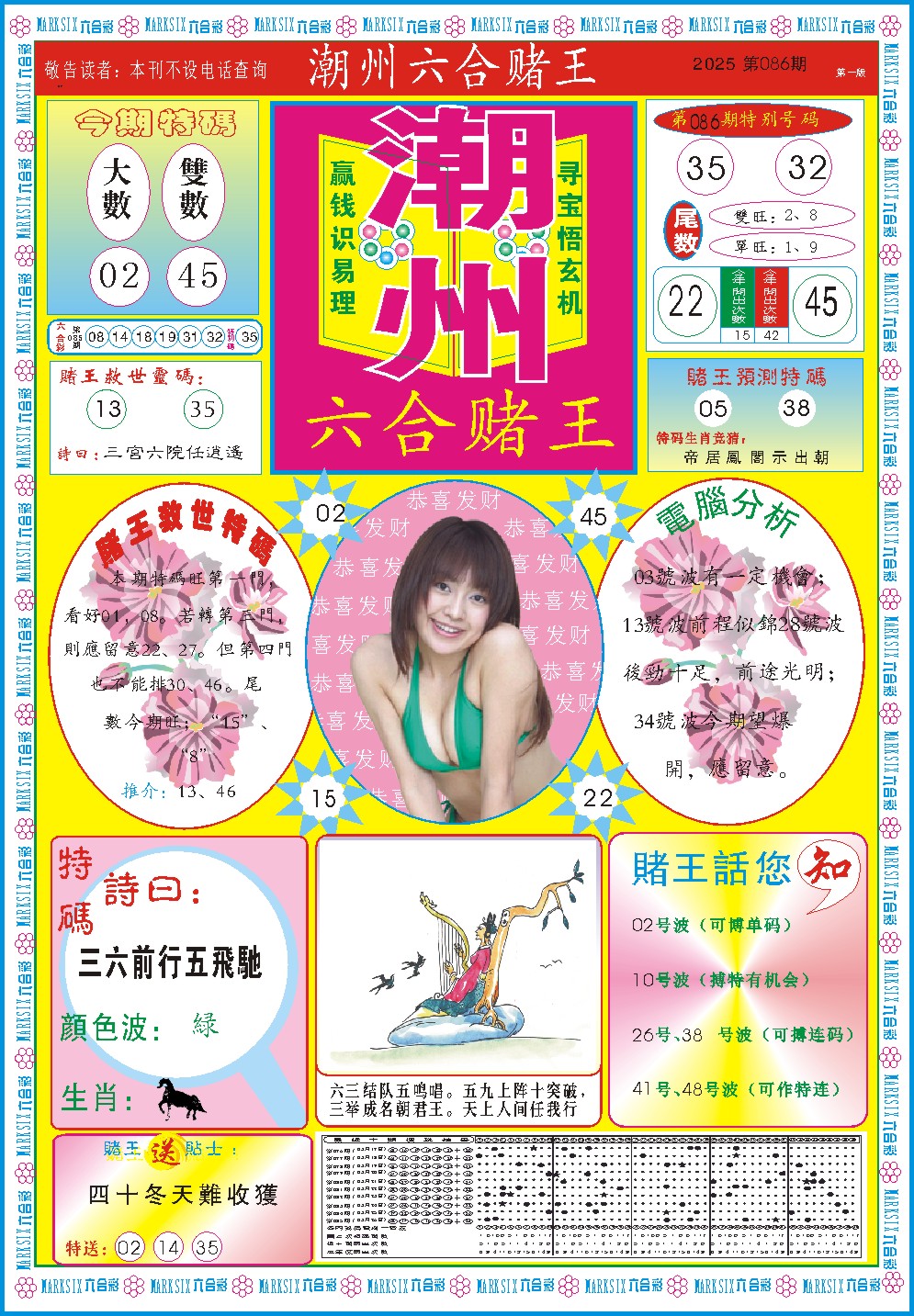 潮州六合赌王A