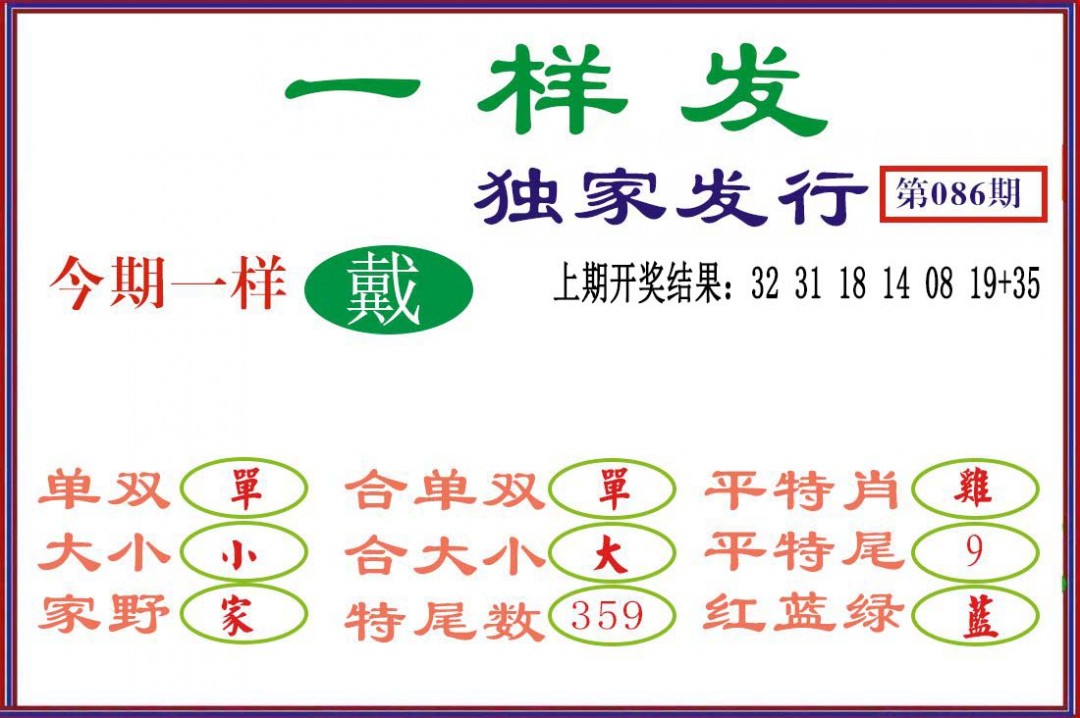 一样发